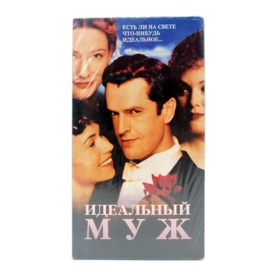 Идеальный муж (VHS)