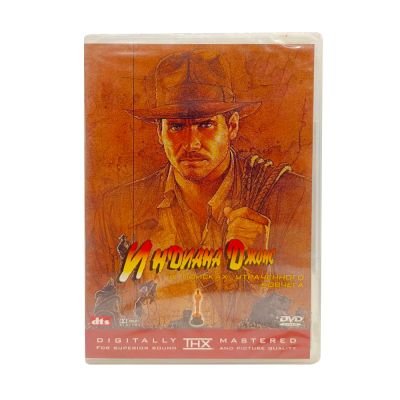 Индиана Джонс в поисках утраченного ковчега (DVD)