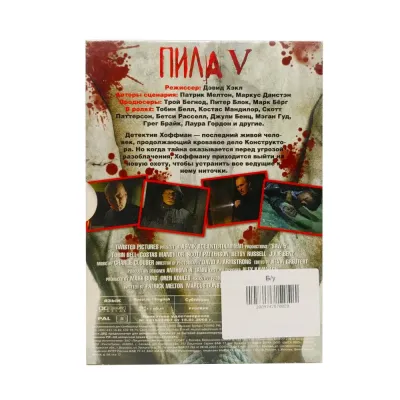 Пила V (5) (DVD, Digipack, б/у)