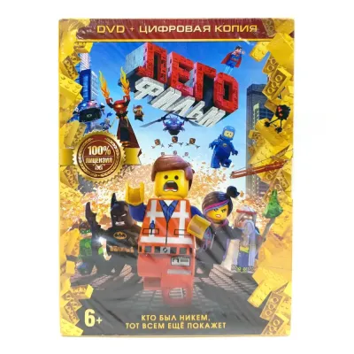 Lego фильм (Мультфильм DVD, Digipack)