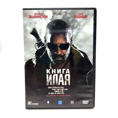 Книга Илая (DVD)