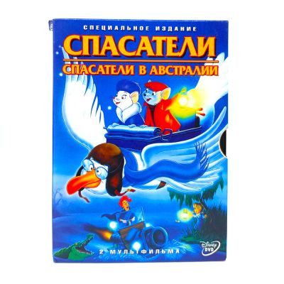 Спасатели + Спасатели в Австралии (DVD, Digipack) УЦЕНКА
