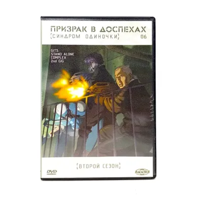 Призрак в доспехах 06: Синдром одиночки (DVD) УЦЕНКА
