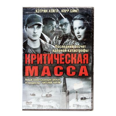 Критическая масса (DVD)