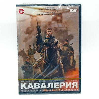 Кавалерия (DVD)