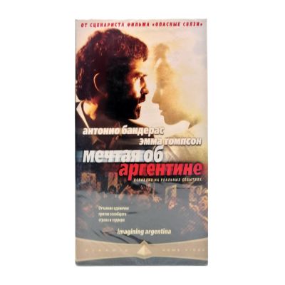 Мечтая об Аргентине (VHS)