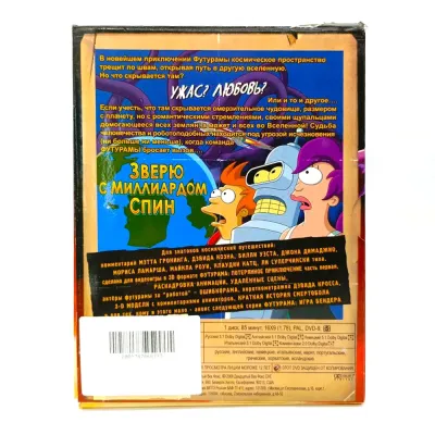 Футурама. Зверь с миллиардом спин (DVD, б/у)