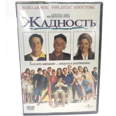 Жадность (DVD)
