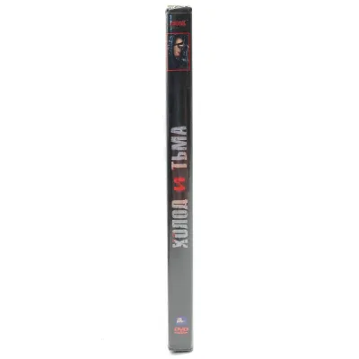 Холод и тьма (DVD)