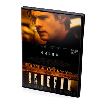 Кибер (DVD)