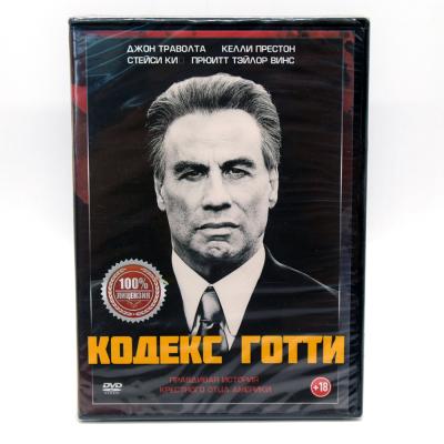 Кодекс Готти (DVD)