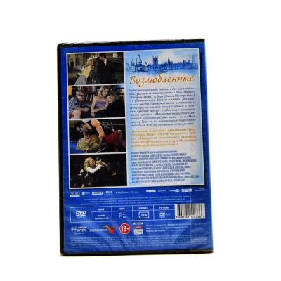 Возлюбленные (DVD)