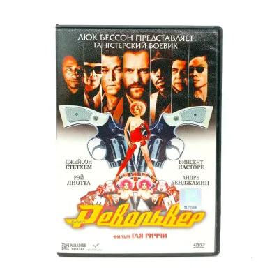 Револьвер (DVD) УЦЕНКА
