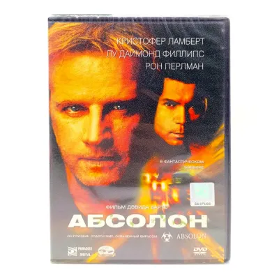 Абсолон (DVD)
