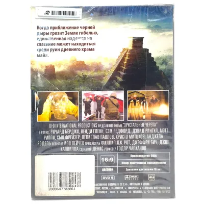 Хрустальные черепа (DVD. Digipack)