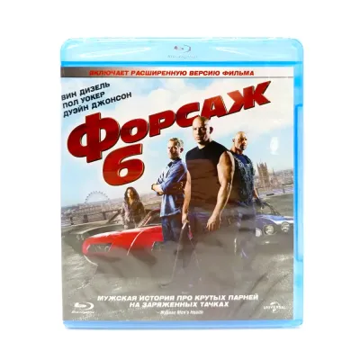 Форсаж 6 (Blu-ray)