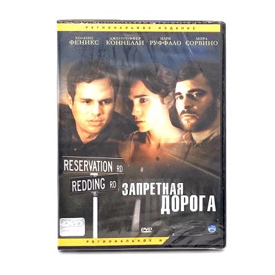 Запретная дорога (DVD)