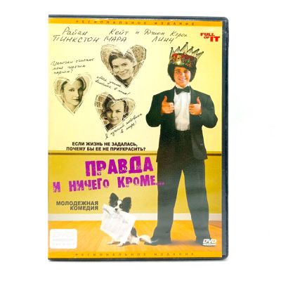 Правда и ничего кроме... (DVD) УЦЕНКА