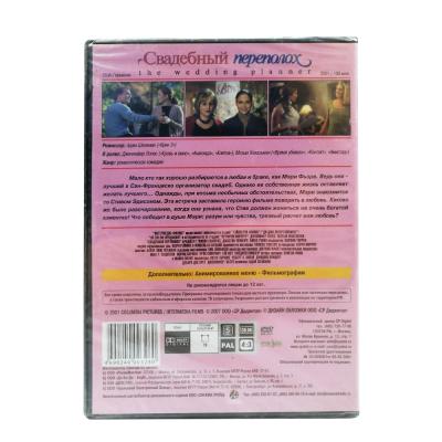 Свадебный переполох (DVD)