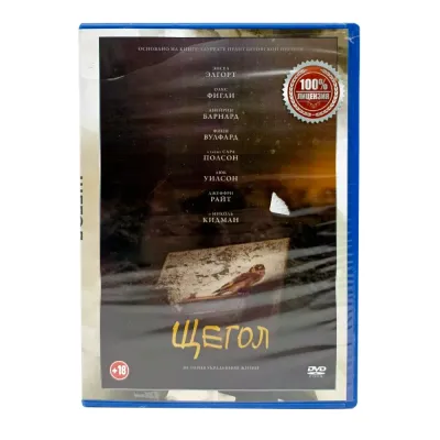 Щегол (DVD, б/у)