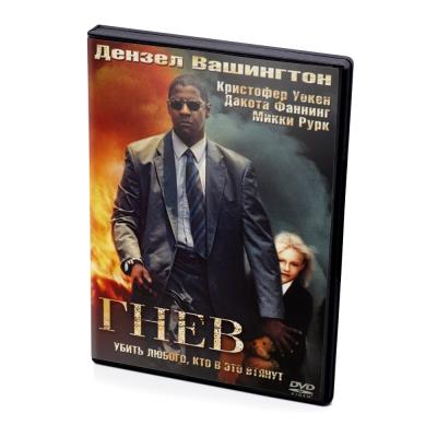 Гнев (DVD)