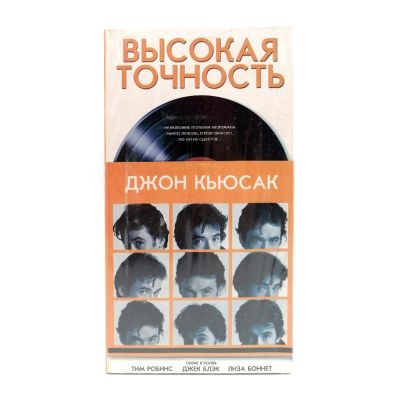 Высокая точность (VHS)