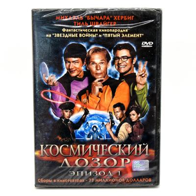 Космический дозор. Эпизод 1 (DVD)