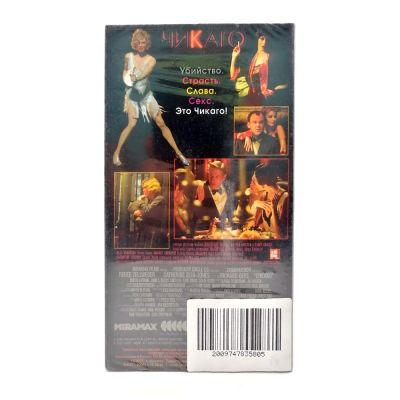 Чикаго (V2) (VHS)