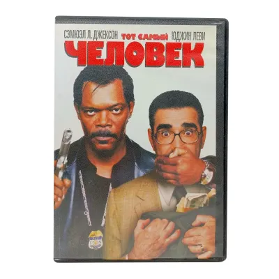 Тот самый человек (DVD) УЦЕНКА