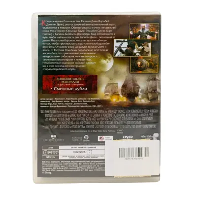 Пираты Карибского Моря. На краю света (DVD, б/у)