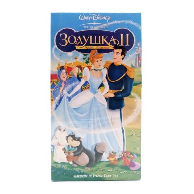 Золушка 2 (V1) (VHS)