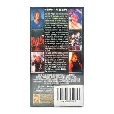 Чёрная дыра (VHS)