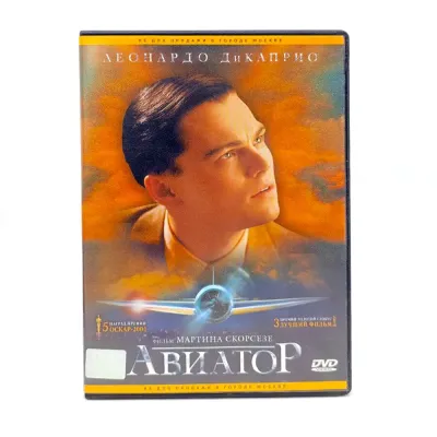 Авиатор (DVD) УЦЕНКА