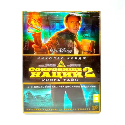 Сокровище нации 2 Книга тайн (DVD, б/у)