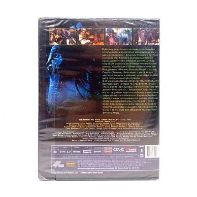 Возвращение в затерянный мир (DVD)
