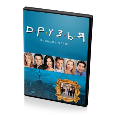 Друзья. Сезон 8 (2DVD)