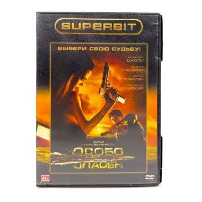 Особо опасен (DVD) УЦЕНКА