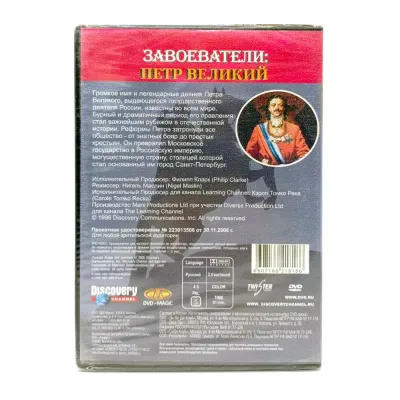 Discovery. Завоеватели: Петр Великий (DVD)