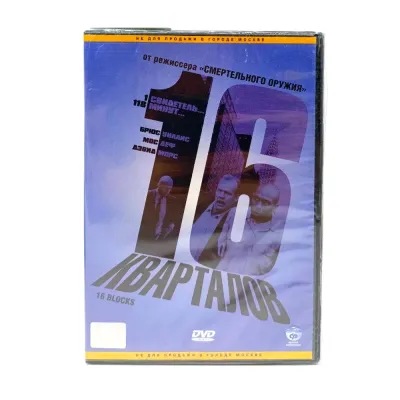 16 кварталов. Региональная версия (DVD)