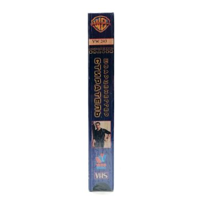 Стиратель (VHS)