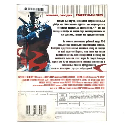 Хитмэн (DVD. Digipack)