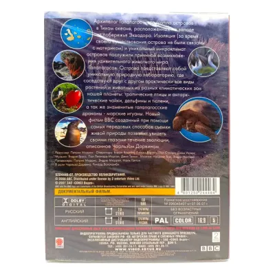 BBC: Галапагосы (DVD)