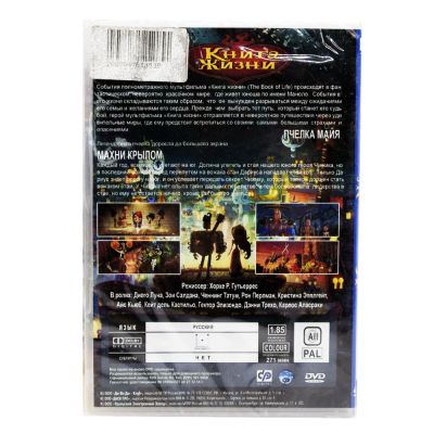 Книга жизни (DVD)