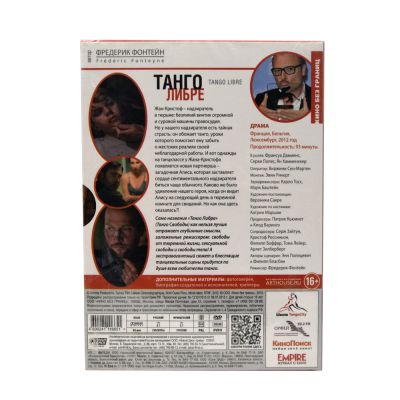 Танго Либре (DVD)