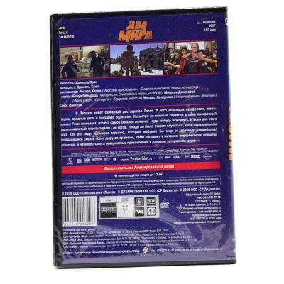 Два мира (DVD)