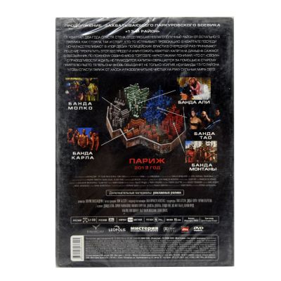 13-й район: Ультиматум (DVD, Картонный бокс)