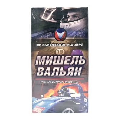 Мишель Вальян (VHS)