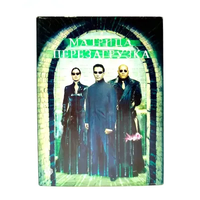 Matrix Reloaded / Матрица перезагрузка (DVD, б/у, англ.)