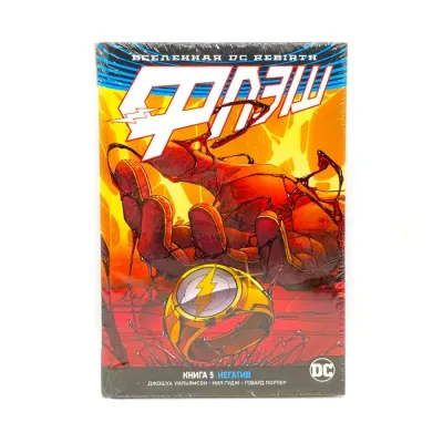 Комикс Вселенная DC. Rebirth. Флэш. Книга 5. Негатив