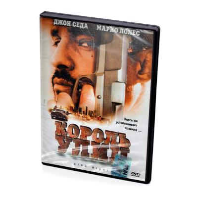 Король улиц (DVD)